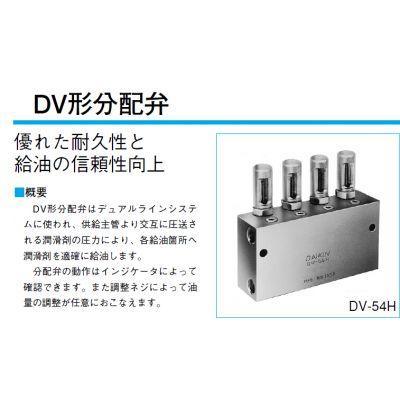 日本大金DAIKIN.DV-43H型分配器